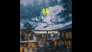 Download lagu 妹   imouto   younger sister mp3
