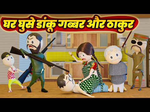 GHAR ME GHUSE THAKUR AUR GABBAR | COMEDY SWAG |  COMEDY SCENES