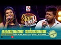 Sakalakala Vallavane Sinthuyan S Neeraja Feat The Saranga 𝑺𝑻𝑨𝑹 𝑾𝑨𝑹 VasanthamTV 