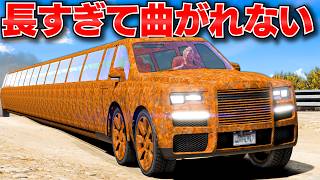 【GTA5】捨てられた世界一長いリムジンを発見！サビサビから金ピカに魔改造したけど、曲がれない！トレバーとジョニー君のお仕事【ほぅ】