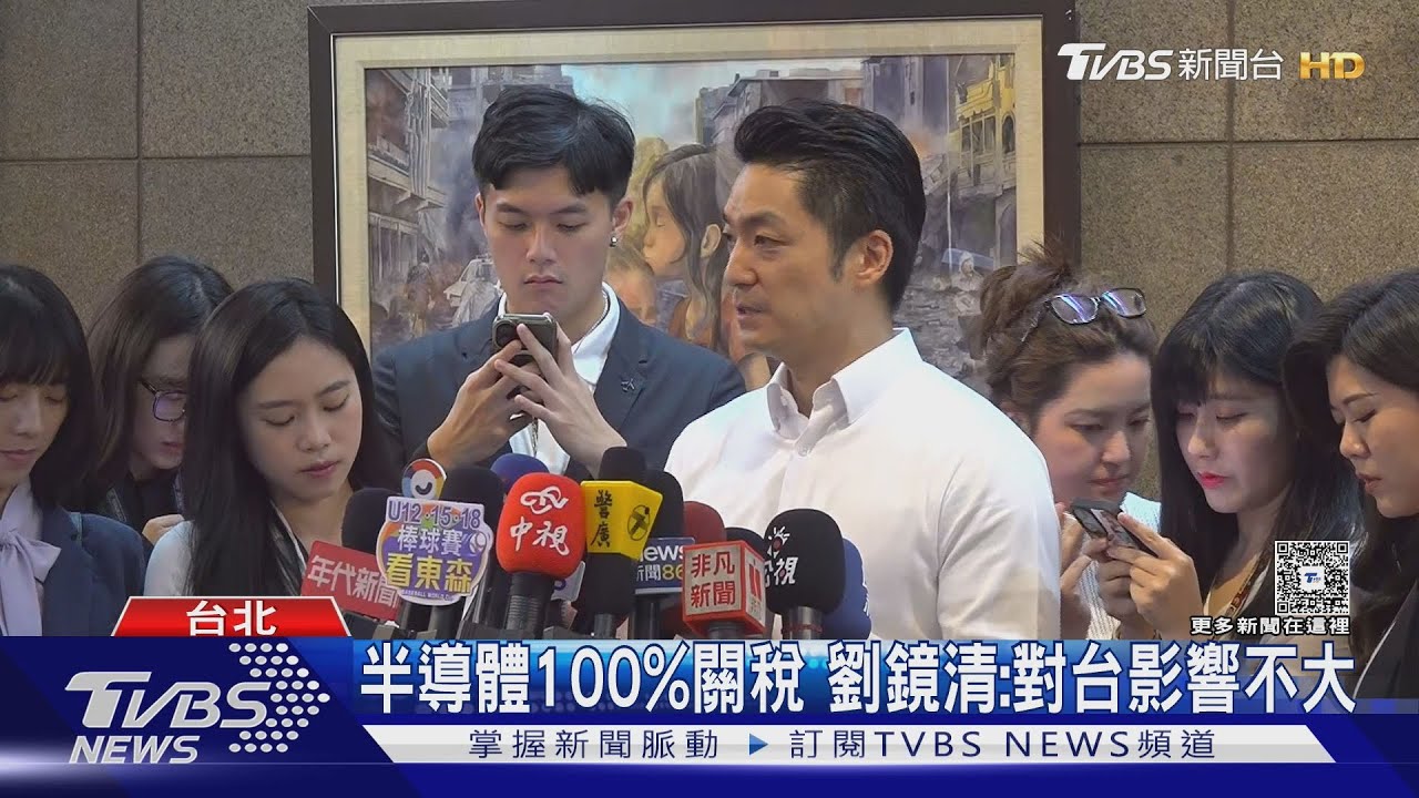 20%關稅7日生效 蔣萬安酸:川普講得比賴多