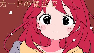 『トリックハート』 / feat.重音テトSV