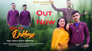 Download lagu DIL NA DUKHAYA//official video// shadi lal dogri artist//New dogri song 2025 mp3 Download lagu DIL NA DUKHAYA//official video// shadi lal dogri artist//New dogri song 2025 mp3