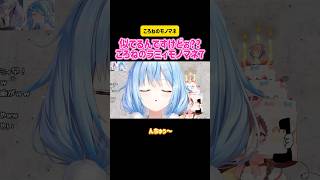 戌神ころね 似てるんですけどぉ??ころねのラミィモノマネ7 #切り抜き #ホロライブ #vtuber #hololive #雑談 #ゲーム実況 #凸待ち #雪花ラミィ ラミィ #ものまね #かわいい