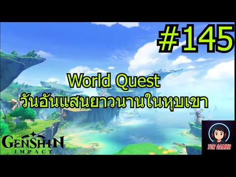 Genshin Impact [2025] Day 145 World Quest "วันอันแสนยาวนานในหุบเขา" 3 #genshinimpact    #torgamer
