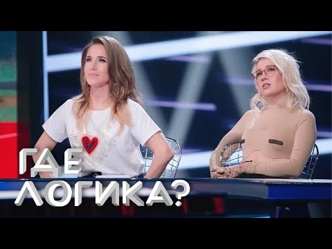 Где логика: Клава Кока и Юлия Ковальчук VS Александр Соколовский и Яглыч -  6 сезон, выпуск 7