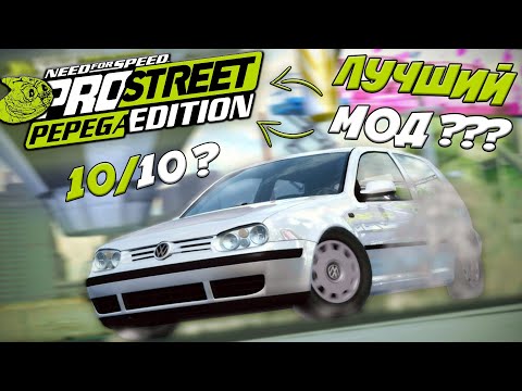 PEPEGA EDITION - THE BEST MOD FOR NFS PRO STREET?!?!?!
