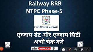 RRB NTPC Phase 5 Exam Date released