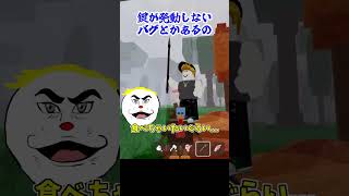 七面鳥🦃かわいい #99日生き残る #99nightintheforest #ロブロックス #ゲーム実況 #roblox