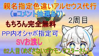5/17【ポケモンBDSP】リスナーさんに色違いアルセウスプレゼント企画（乱数調整）　※2周目62人目（ストーリーからなので時間かかります）