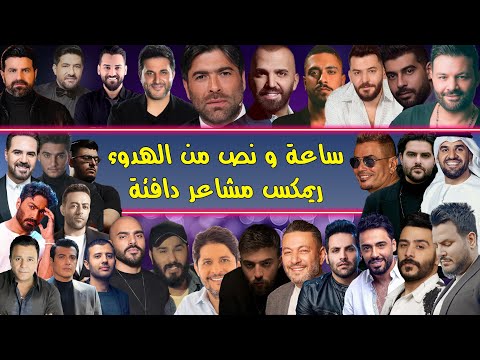ريمكس مشاعر دافئة لأوقات هادئة أجمل 60 أغنية  2025 🔥🔥 | Best Of Arabic Dance Mix 2025 - Dj Arua Mix
