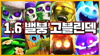 🚨초비상🚨 개사기덱을 만들어버렸습니다 진짜 역대급 성능이라 곧 너프 먹을 듯【클래시로얄 덱추천】 - Deck Guide by HemagoonCR