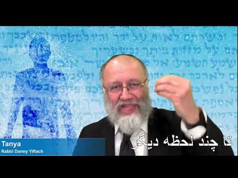 Yeshiva Tehran Chassidut Tanya chapter 2 part 1