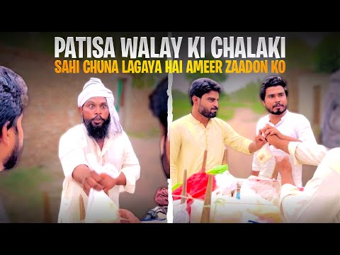 Patisy Waly Ki Chalaki 😂 Sahi Chuna Lgaya He Ameerzady Ko😆