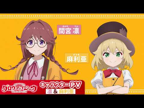 グロウアップショウ ～ひまわりのサーカス団～ Video6