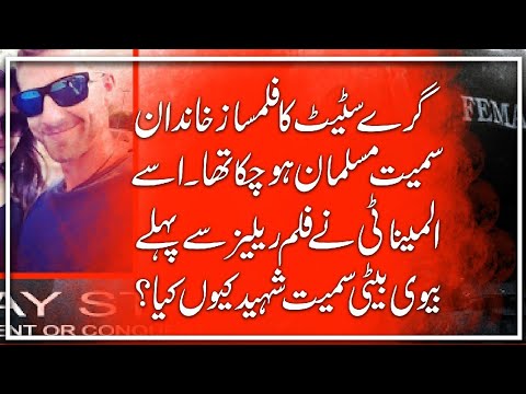 Did A Gray State Filmmaker David Crowley Accept Islam - Tariq Ismail Sagar [2020]