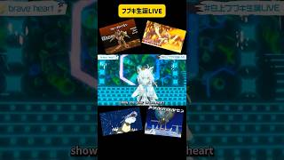 白上フブキ　2大究極進化　平成vs令和　brave heart  デジモンアドベンチャー　#ホロライブ #vtuber #切り抜き #アニメ #アニソン #コラボ #アイドル #ライブ #かわいい