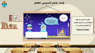 فضل صلاة الجماعة - فقه الدراسات الاسلامية خامس ابت...