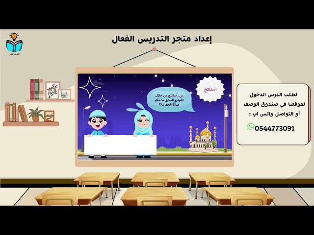 منهج الدراسات الاسلامية خامس ابتدائي الفصل الدراسي...