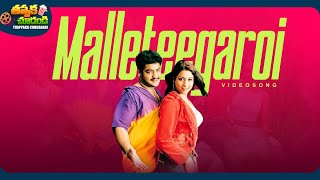 Download lagu Malleteegaroi Video Song | Andhrawala Movie | jr. NTR | Rakshitha | @ThappakaChudandi9 mp3 Download lagu Malleteegaroi Video Song | Andhrawala Movie | jr. NTR | Rakshitha | @ThappakaChudandi9 mp3