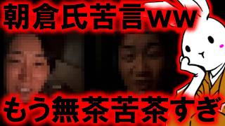 【＃日本保守党 】朝倉氏が溝口氏に苦言？ｗ本日の定例記者会見と昨日の件【#ニュースあさ8時 #虎ノ門ニュース #文化人放送局 #百田尚樹 #北村晴男 #保守 】