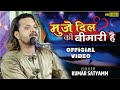 Nabjiya Bed Kya Jane Muje Dil Ki Bimari He Kumar Satyam Hindi Song FULL HD