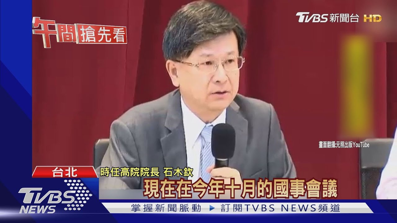有錢判生沒錢判死！　新監委彈劾石木欽