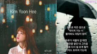김윤희(Kim Yoon Hee)-비가 내려(Rain drop)