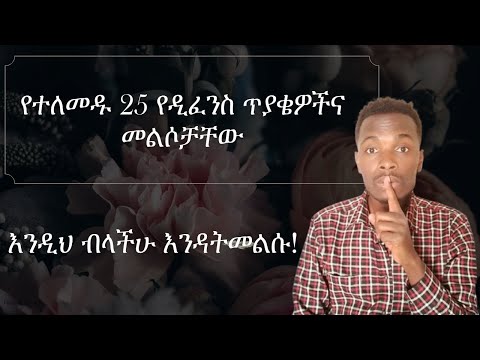 25 Common Thesis Defense Questions and how to answer (Amharic)