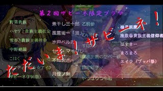 【ゆっくり実況】EXVS2 第２回ザビーネ限定プラマ　１本目