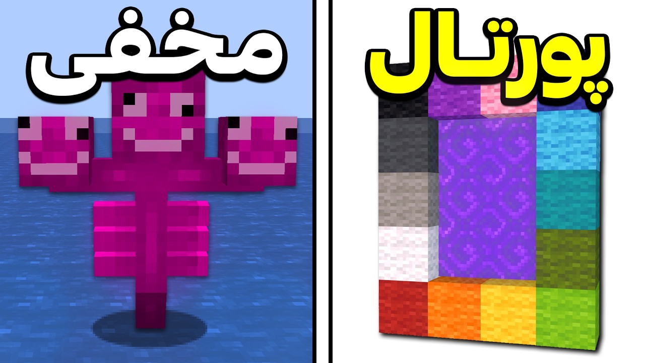 98 راز افسانه ای ماینکرفت رو تست کردم! 😂🔥