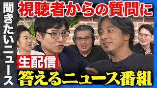Download lagu 【ひろゆきvs今野忍】聞きたいニュース!視聴者の質問に答えるニュース番組【ReHacQ高橋弘樹vs音喜多駿vs宇佐美典也】 mp3 Download lagu 【ひろゆきvs今野忍】聞きたいニュース!視聴者の質問に答えるニュース番組【ReHacQ高橋弘樹vs音喜多駿vs宇佐美典也】 mp3
