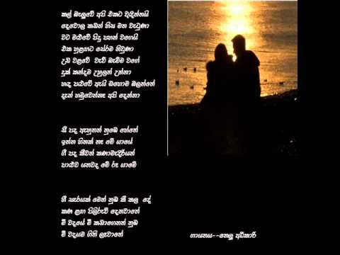 kal  baluve api ekata vandinnai ---nelu adikari.wmv