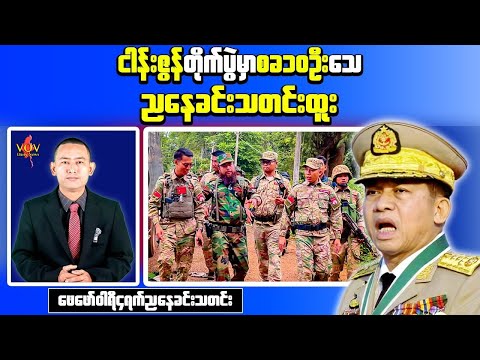 Myanmar Evening Brief: Deadly Clashes in Mandalay and Major Camp Seized in Kachin State