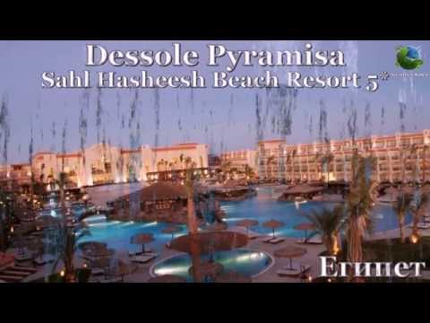 Dessole Pyramisa Sahl Hasheesh Beach Resort 5*