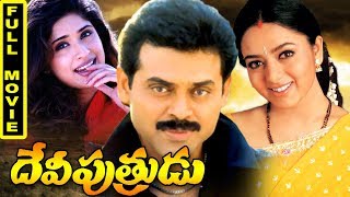 Devi Putrudu Telugu Full Movie || Venkatesh, Soundarya, Anjala Zaveri