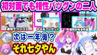 初対面前のお互いの不安も吹っ飛ぶぐらいの熱量で3Dでやりあうぺこヴィヴィ初対面まとめｗ【ホロライブ 切り抜き/兎田ぺこら/綺々羅々ヴィヴィ】