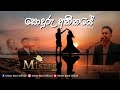 MISTER Weddings සොදුරු අතීතයේ SODURU ATHEETHAYE Cover By MISTER Band