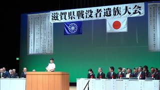 10月17日【びわ湖放送ニュース】終戦から８１年 滋賀県戦没者遺族大会