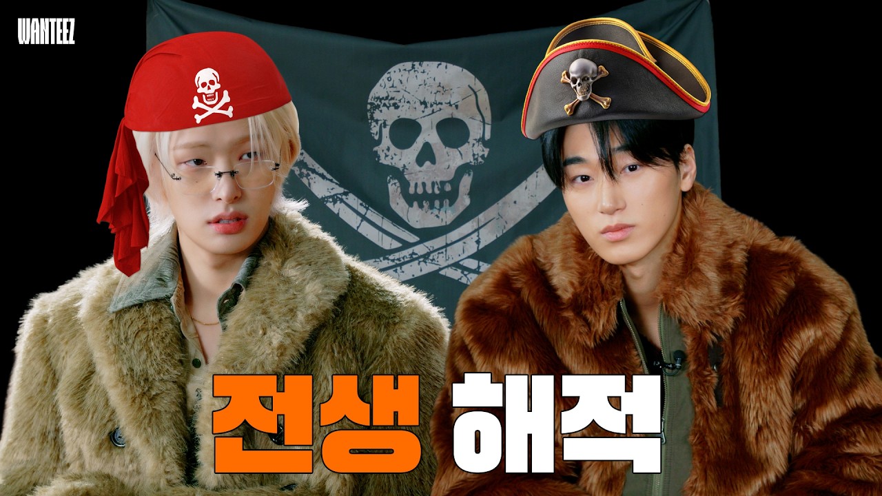 내가 해적이 될 상인가🏴‍☠️ | WANTEEZ EP.41 | ATEEZ(에이티즈)