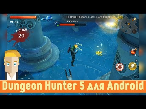 dungeon hunter android mobile9