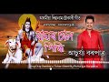 Baghor Saal Pindhi By Achurjya Borpatra Assamese Dihanam Tukarigeet Album  Doiya