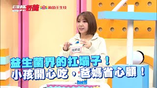 益生菌界的扛壩子！小孩開心吃，爸媽省心顧！ @grapekingbio