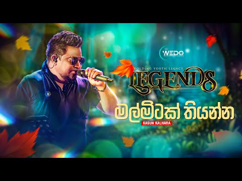 𝐌𝐚𝐥 𝐌𝐢𝐭𝐚𝐤 𝐓𝐡𝐢𝐲𝐚𝐧𝐧𝐚 | 𝐊𝐚𝐬𝐮𝐧 𝐊𝐚𝐥𝐡𝐚𝐫𝐚