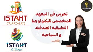 Download lagu تجربتي في المعهد المتخصص للتكنولوجيا التطبيقية الفندقية و السياحية  ISTAHT. mp3