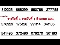 ตรวจ หวย