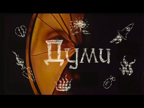 Море Нуар & Sofia Shanti - чи заплаче серце?