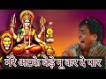 मेरे अटके बेड़े नू कर दे पार Narinder Chanchal Live Mata