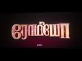 Romeo Title Card WhatsApp Status Vijay Antony Mirnalini Ravi Romeo Titlecard Status