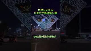 #日本株#投資初心者#日本経済#国策#企業分析#経済ニュース